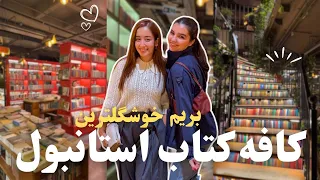 رفتیم رویایی ترین کافه کتاب استانبول 