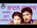 Download Lagu Badal Da Raaj || Amrik Toofan Harjit Mattu || Super Hit Punjabi Song