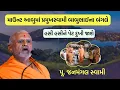 Download Lagu પૂ . જનમંગલ સ્વામીની અદ્ભુત કથા - માઉન્ટ આબુમાં બાબુભાઈના બંગલે BAPS Katha Pravachan
