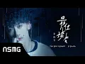 Li Bowen 李泊文 - The Best Reader 最佳读者 | Lyric Video