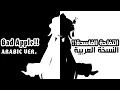 Download Lagu 🍎 Bad Apple!! • التفاحة الفاسدة┃ARABIC Metal ver ft. Genshin Impact • نسخة عربية بكليب غنشن إمباكت