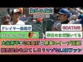 Download Lagu 【試合中の海外の反応】大谷翔平が2本塁打と無事スイープ回避！結局試合を見てしまうマゾなLADファン【大谷翔平：47＆48号ホムーラン】