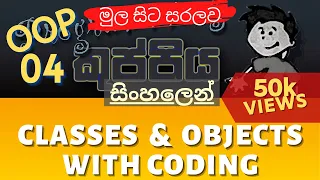 Classes and Objects With Codings Object Oriented Programming OOP Sinhala Tutorial Part 04