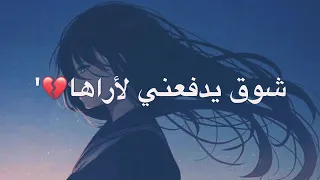 شوق يدفعني لأراها  كلمات  دندنها