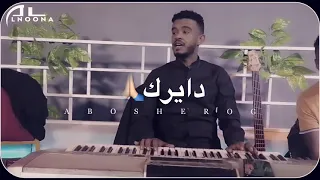 حسين الصادق دوارة يادنيا الغرام 