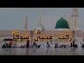 Download Lagu Raqqat Aina Ya Shoqan || Assalamu Alayka Ya Rasool Allah ﷺ || HD 1080p || Lyrical Video || Full Naat