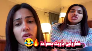 بيناتنا و هذا سؤال يسقسوه الناس كارولين جاوبت بصراحة 
