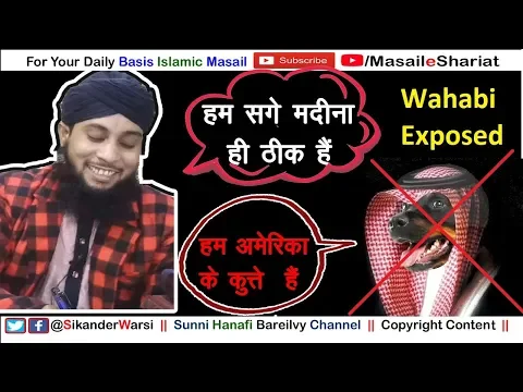 Wahabi Exposed | Madina Ka Kutta Vs America Ka Kutta |  सगे मदीना कहने कैसा