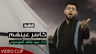 كاسر عينهم   سيد فاقد الموسوي                            دندنها