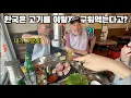 Lagu 한국에서 삼겹살을 드렸더니 이탈리아에 돌아가 삼겹살 식탁을 만든다는 이탈리아 아저씨 ㅋㅋ