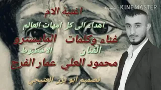 ربتني صغير وحملت  همي ما تسوى حياتي بعد امي  دندنها