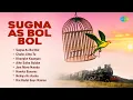 Download Lagu Chahe Jitno Tu | Khangke Kaangan | Aihe Saiha Bulabe | Jani Maro Nainba | Sreemati Cieta | Old Songs
