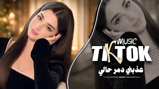 شلونو شلونو شلونو   يايمه دخيل عيونو   عذبني دمر حالي   اغاني طرب          دندنها