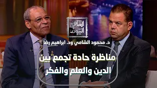 مناظرة نارية بين د إبراهيم رضا وعلماء الفلك خرافة علم الطاقة والجدل حول الغيب والقدر والشعراوي 