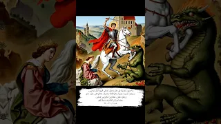 بصلوات المجاهد الشهيد مار جرجس 