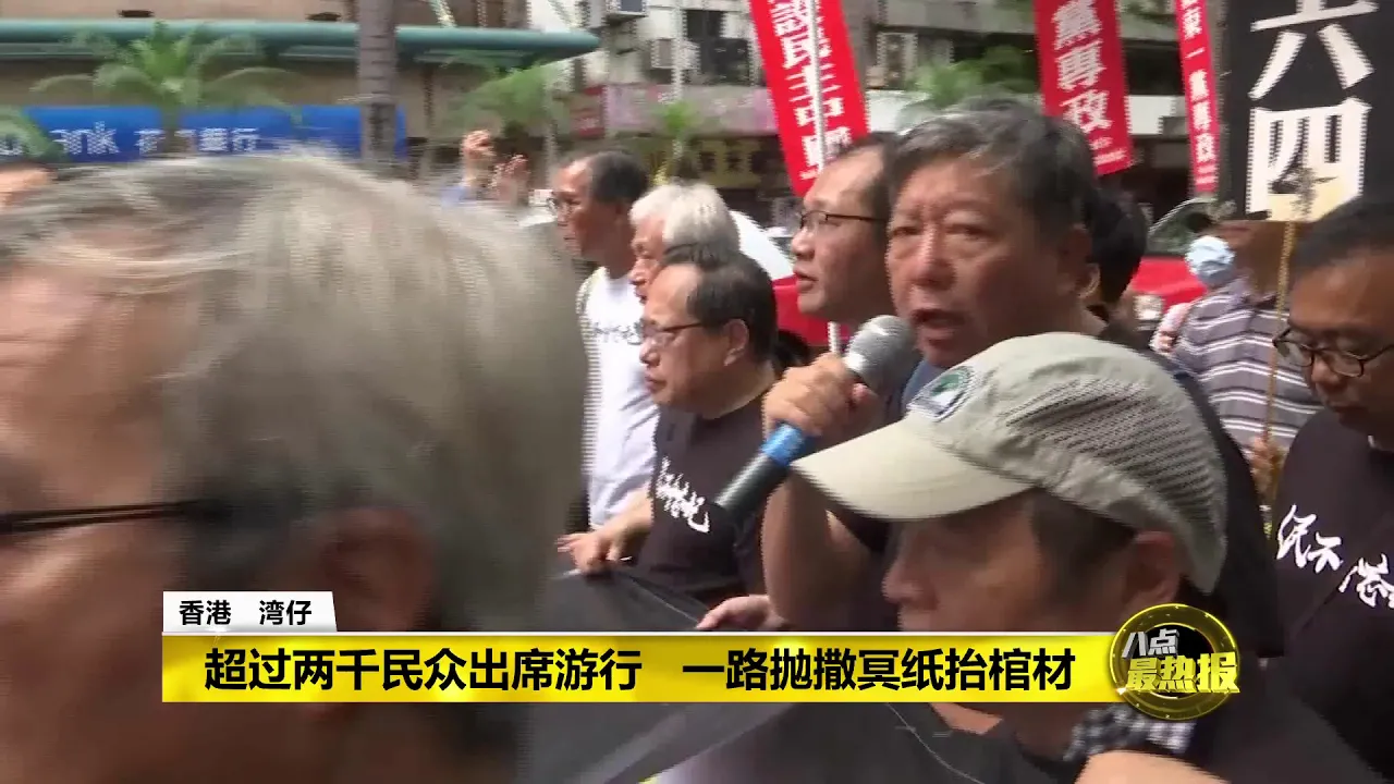 八点最热报 27/05/2019 香港六四集会者抗议修订《逃犯条例》