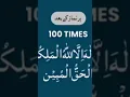 La ilaha illallahul malikul haqqul mubin, Muhammadun rasulullahi sadiqul wazifa/riziq/ hajat/muskil