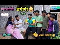 Lagu गणपतीची वर्गणी २०२५ 😂| Ganpatichi Vargani 2025 | Marathi Comedy Video | #comedy #vargani #ganpati 