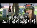 Download Lagu 권진아 아니라고 우기는 권진아