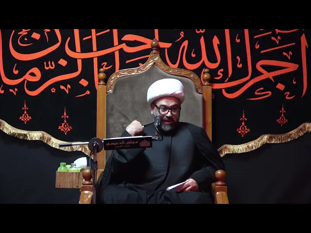 ⁣كيف وصل أبا الفضل العباس (ع) لهذه المرتبة العظيمة - الشيخ ياسين الجمري - مجلس الدعيسي