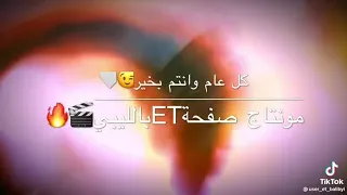 اغنية يا الغوالي كل عام وانتم بخير 