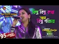 Download Lagu Kichu Kichu Kotha ar Kichu Porichoy | কিছু কিছু কথা | Sakal Sandhya | Rachana Banerjee Live Singing
