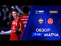 Download Lagu Обзор матча ЦСКА – «Акрон» | Мир РПЛ 2025/26
