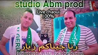 Cheb Zouhir Chaoui 2021 Jinakoum Zyara Hommage Katchou جيناكم زيار مع المايسترو عمار خليفي 