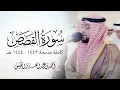 Download Lagu من أجمل ما تلا النفيس سورة القصص كاملة ليالي رمضان ١٤٤٤
