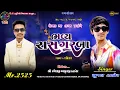 Lagu SUJAL THAKOR LIVE GARBA || રોનક ના લગ્ન નિમિતે ભવ્ય રાસ ગરબા સુજલ ઠાકોર-શીલજ#sujalthakor