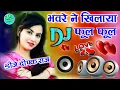 Download Lagu Bhanwre Re Ne Khilaya Phool Phool Old Dj Hard Dholki Mix 💞 Dj Hindi Love Remix 💓 Dj Deepak Raj