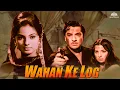 Lagu Wahan Ke Log Full Movie | Old Classic Blockbuster Movie | Pradeep Kumar, Tanuja, Johnny Walker