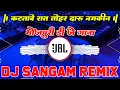 Download Lagu Mehari Ke Pyar La Taras Jaiba | Shilpi Raj | Dj Vikrant Bhojpuri Song | Jbl Dj Mix | Dj Sangam Remix