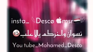 حالات واتس عصام صاصا انا فاتح ليكم مقبره 