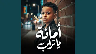 أمانة ياتراب دندنها