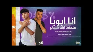 استقبلو جحدانى متصور بالمطوه الليبى وكاتب منتظرك يا حبيبى   كريم كرستيانو الغزال   اغاني      دندنها