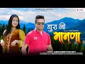 Download Lagu Bura Ni Manana: Suresh Sharma \u0026 Ranjana Rawat | Pahari Nati Song | Latest Himachali Song 2024
