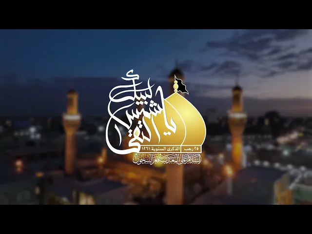⁣العتبة الكاظمية المقدسة حرم الجوادين حيثُ يُختصر الزمن بساعات الخدمة  ولوعة العزاء ولافتات الحداد