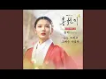 Download Lagu Always, be with you (나는 그대고 그대는 나였다)