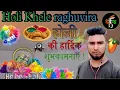 Download Lagu Holi Khele raghuvira DJ Devendra Holi song