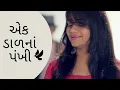 Download Lagu Ek Dal na Pankhi | Gujarati Serial Title Song 3 | Priyanka Kher