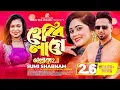 Lagu Hebbi Lage | Hebbi Lage | Bhallage 2 | Boy your nature is good | Sumi Shabnam | Bangla Song 2023