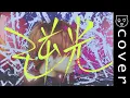 Download Lagu 歌ってみた 逆光 / Ado  Covered by JUGEM