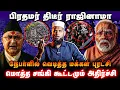 Download Lagu பிரதமர் திடீர் ராஜினாமா 🚨 | நேபாளில் வெடித்த மக்கள் புரட்சி 🌍🔥 | மொத்த சங்கி கூட்டமும் அதிர்ச்சி 😱