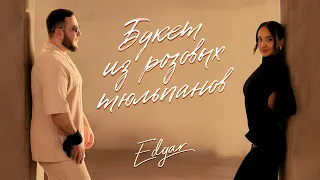 EDGAR - Букет из розовых тюльпанов