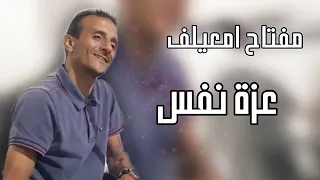 مفتاح امعيلف   عزة نفس دندنها