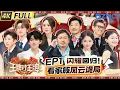 Download Lagu ENG【EP1】前方霸总袭来！沈腾猝不及防被淋成落汤鸡 THE8徐明浩超甜“歪头杀” 宋亚轩清唱《see you again》 杨幂运气爆棚精准避开芥末 | 王牌对王牌9 FULL 20250829