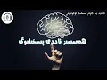 Download Lagu ھەمىمىز ئاددى پىسخىلىوگ   كۈندە بىر كاپام پىسخكا ئۆگۈنەيلى 1- سان