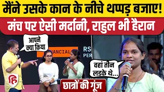 Pune Chhatro Ki Goonj: Rahul Gandhi के मंच पर जब इस लड़की ने सुनाई छेड़खानी की आपबीती । Congress