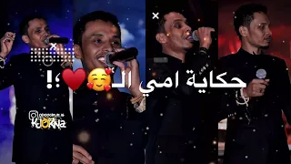 حكاية امي حالات واتساب سودانية احمد فتح الله 